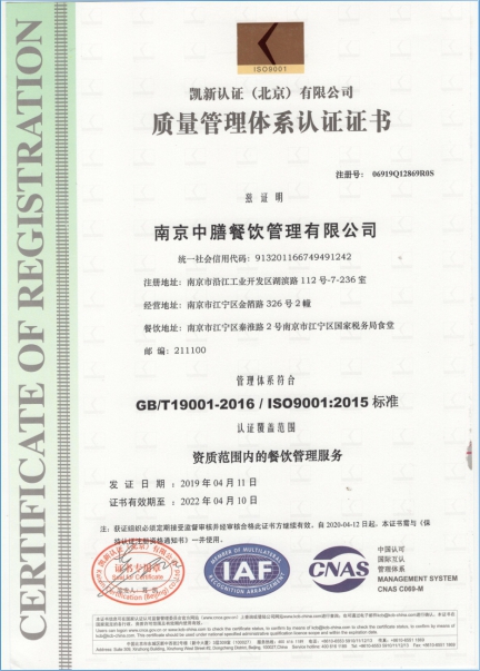 質(zhì)量管理體系認(rèn)證證書