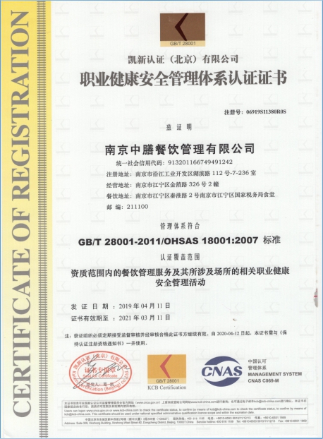 職業(yè)健康安全管理體系認(rèn)證證書